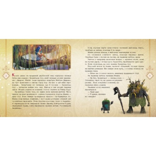 Книга Мавка. Мавка і Лукаш. Історія кохання Ранок (9789667512989)