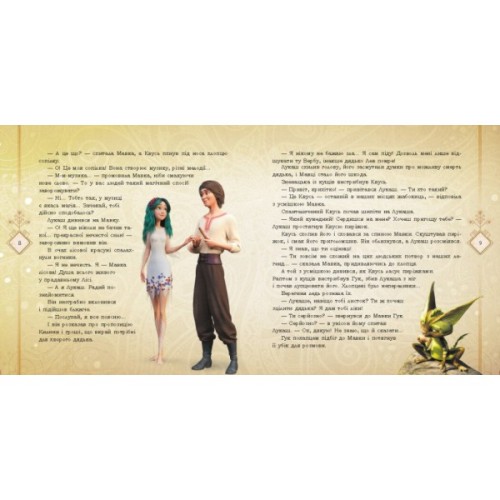 Книга Мавка. Мавка і Лукаш. Історія кохання Ранок (9789667512989)