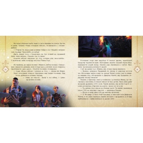 Книга Мавка. Мавка і Лукаш. Історія кохання Ранок (9789667512989)