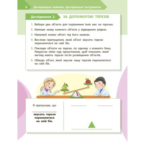 Робочий зошит STEM-старт. Дослідження. Хімічна наука. 2 клас Ранок (9786170990846)