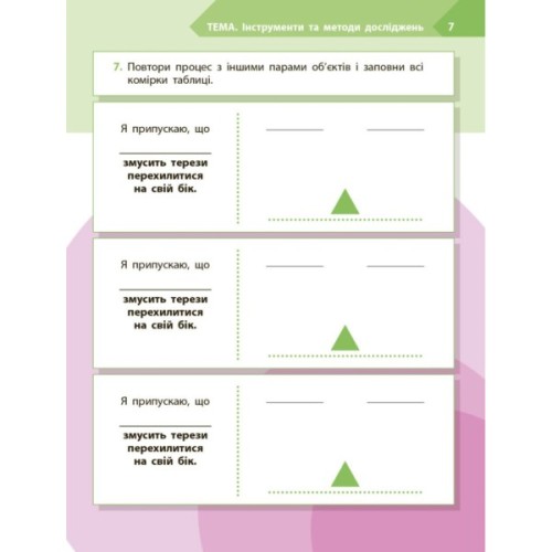 Робочий зошит STEM-старт. Дослідження. Хімічна наука. 2 клас Ранок (9786170990846)