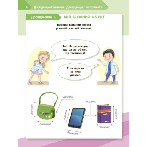 Робочий зошит STEM-старт. Дослідження. Хімічна наука. 2 клас Ранок (9786170990846)