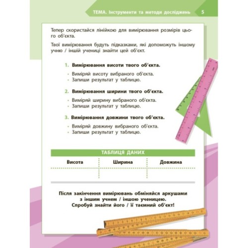 Робочий зошит STEM-старт. Дослідження. Хімічна наука. 2 клас Ранок (9786170990846)