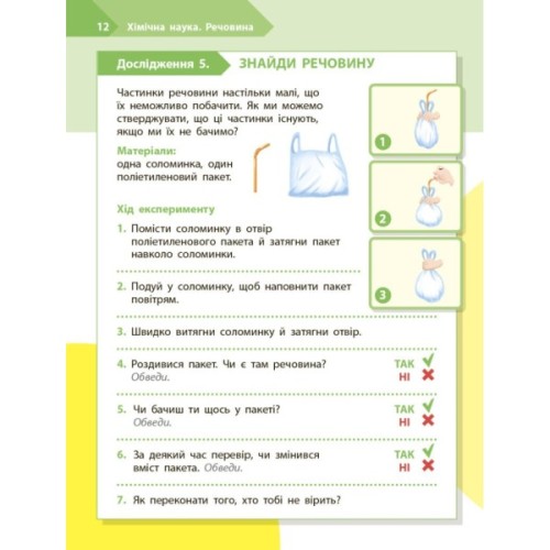 Робочий зошит STEM-старт. Дослідження. Хімічна наука. 2 клас Ранок (9786170990846)