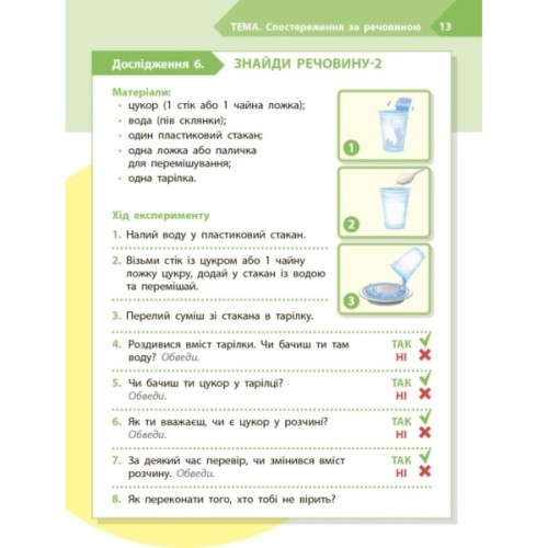 Робочий зошит STEM-старт. Дослідження. Хімічна наука. 2 клас Ранок (9786170990846)
