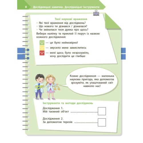 Робочий зошит STEM-старт. Дослідження. Хімічна наука. 2 клас Ранок (9786170990846)