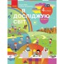 Підручник Я досліджую світ. Для 4 класу ЗЗСО у 2-х частинах. Частина 2 - Н.М. Бібік, Г.П. Бондарчук Ранок (9786170969101)