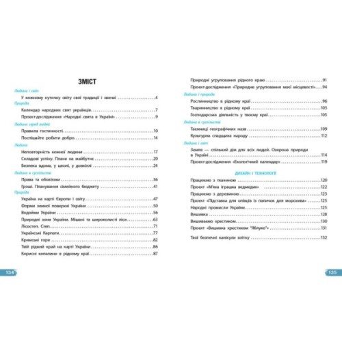 Підручник Я досліджую світ. Для 4 класу ЗЗСО у 2-х частинах. Частина 2 - Н.М. Бібік, Г.П. Бондарчук Ранок (9786170969101)