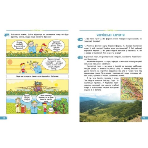 Підручник Я досліджую світ. Для 4 класу ЗЗСО у 2-х частинах. Частина 2 - Н.М. Бібік, Г.П. Бондарчук Ранок (9786170969101)