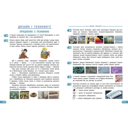 Підручник Я досліджую світ. Для 4 класу ЗЗСО у 2-х частинах. Частина 2 - Н.М. Бібік, Г.П. Бондарчук Ранок (9786170969101)