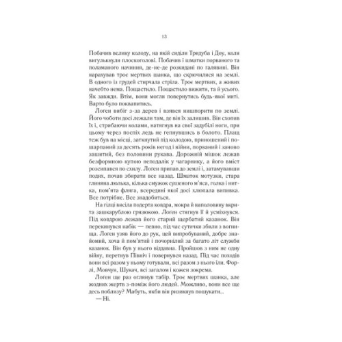 Книга На лезі клинка - Джо Аберкромбі КСД (9786171501799)