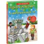 Книга Підкори Minecraft. Гід у найпопулярнішій грі - Ед Джеферсон Ранок (9786170971067)