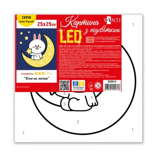 Картина по номерам Santi Лайн Френдс. Коні на місяці 25х25 см LED підсвітка (955014)