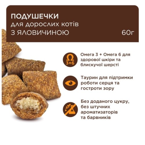 Ласощі для котів Club 4 Paws Подушечки з яловичиною 60 г (4820269145313)