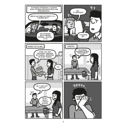 Комікс Блискучі рішення. Комікс, що покращить бізнесові угоди та сімейні вечори - Ден Аріелі Видавництво Старого Лева (9789664481530)