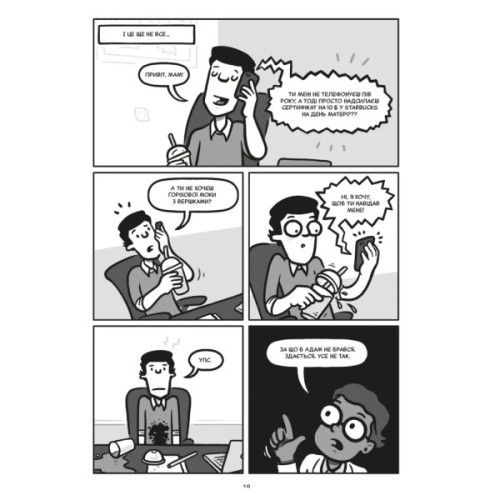 Комікс Блискучі рішення. Комікс, що покращить бізнесові угоди та сімейні вечори - Ден Аріелі Видавництво Старого Лева (9789664481530)