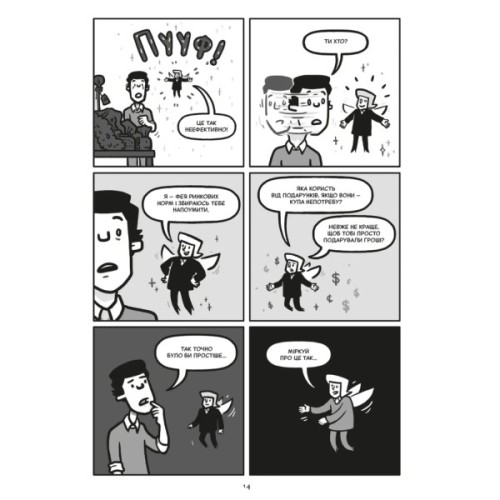 Комікс Блискучі рішення. Комікс, що покращить бізнесові угоди та сімейні вечори - Ден Аріелі Видавництво Старого Лева (9789664481530)