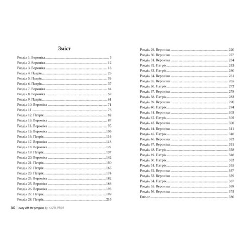 Книга Туди, де пінгвіни - Гейзел Прайор Видавництво РМ (9786178373689)