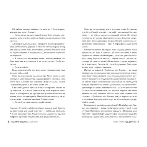 Книга Туди, де пінгвіни - Гейзел Прайор Видавництво РМ (9786178373689)