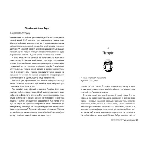 Книга Туди, де пінгвіни - Гейзел Прайор Видавництво РМ (9786178373689)