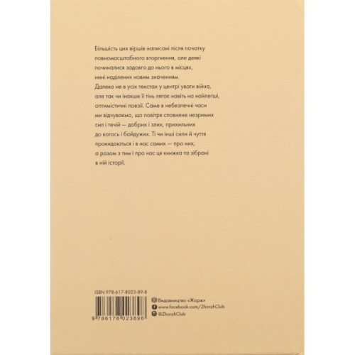 Книга Сили безплотні, людські й безпілотні - Ганна Яновська Жорж (9786178023898)