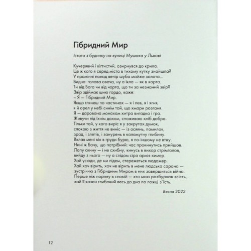 Книга Сили безплотні, людські й безпілотні - Ганна Яновська Жорж (9786178023898)