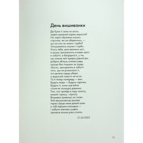 Книга Сили безплотні, людські й безпілотні - Ганна Яновська Жорж (9786178023898)