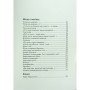 Книга Сили безплотні, людські й безпілотні - Ганна Яновська Жорж (9786178023898)