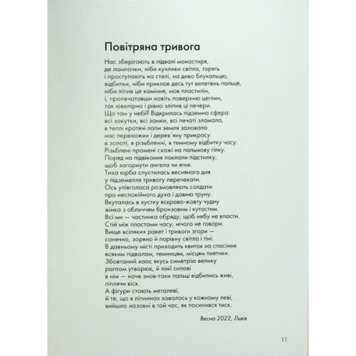 Книга Сили безплотні, людські й безпілотні - Ганна Яновська Жорж (9786178023898)