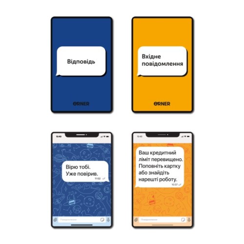 Настільна гра 18+ Orner У вас 1 нове повідомлення (укр.) (orner-2305)