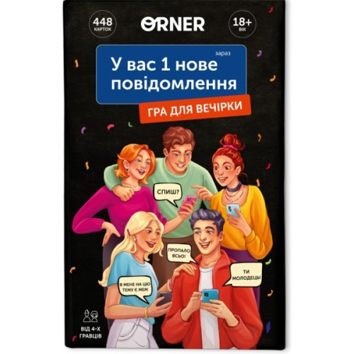 Настільна гра 18+ Orner У вас 1 нове повідомлення (укр.) (orner-2305)