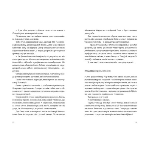 Книга Звичайні надзвичайні. 12 історій про українських захисників і захисниць - Рустем Халіл Видавництво Старого Лева (9789664487266)