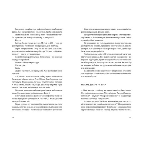 Книга Звичайні надзвичайні. 12 історій про українських захисників і захисниць - Рустем Халіл Видавництво Старого Лева (9789664487266)