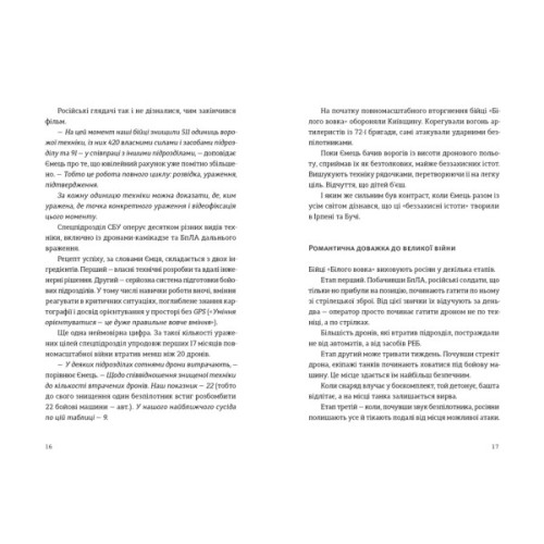 Книга Звичайні надзвичайні. 12 історій про українських захисників і захисниць - Рустем Халіл Видавництво Старого Лева (9789664487266)