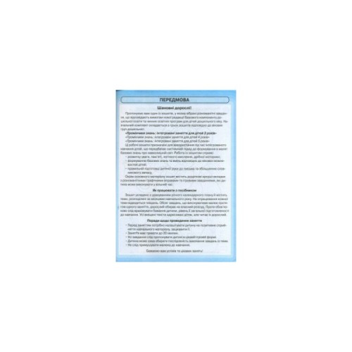 Робочий зошит Промінчики знань 3+. Інтегровані заняття - Л.М. Діб Ранок (9786175405871)