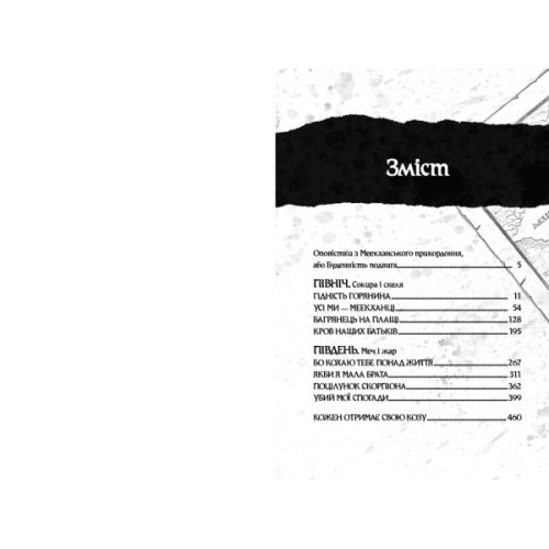 Книга Оповістки з Меекханського прикордоння. Книга 1. Північ-Південь - Роберт М. Веґнер Видавництво РМ (9786178512439)