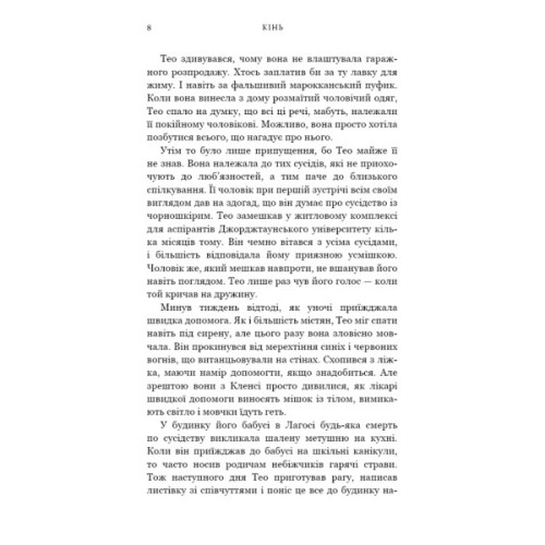 Книга Кінь: роман - Джеральдін Брукс BookChef (9786175484043)