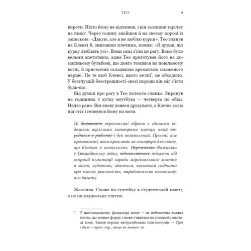 Книга Кінь: роман - Джеральдін Брукс BookChef (9786175484043)