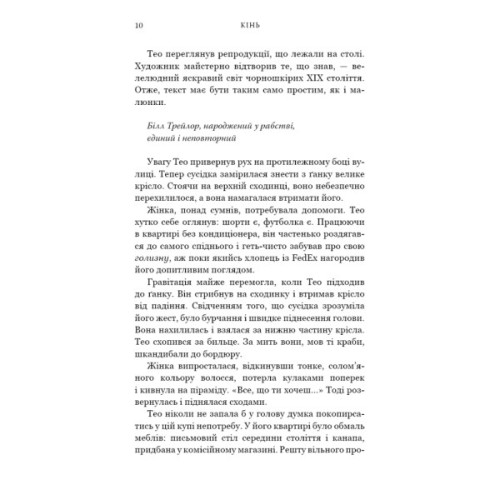 Книга Кінь: роман - Джеральдін Брукс BookChef (9786175484043)