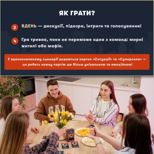 Настільна гра Orner Гра для компанії Мафія (укр.) (orner-2734)