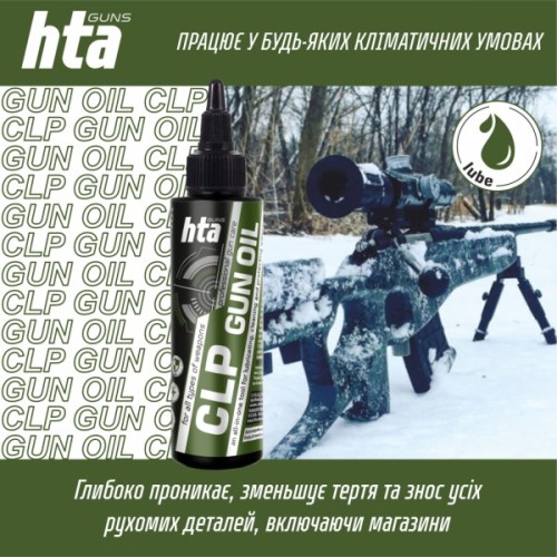 Мастило для зброї HTA багатофункціональне мінарельне CLP Gun Oil 100 мл (HTA4091)