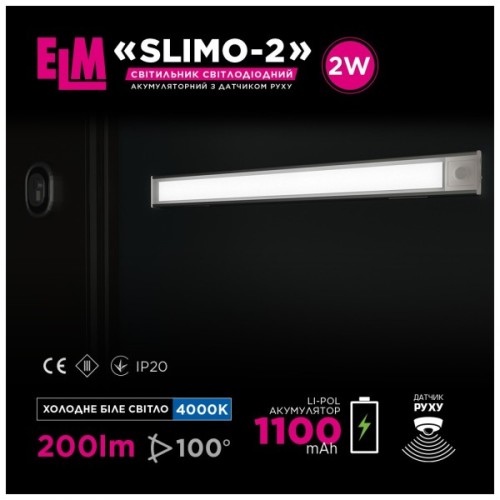 Світильник ELM Slimo -2W 4000К акумуляторний з датчиком (26-0126)