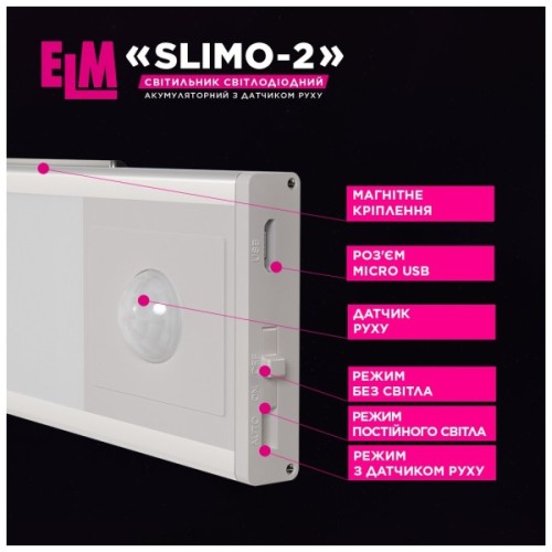 Світильник ELM Slimo -2W 4000К акумуляторний з датчиком (26-0126)