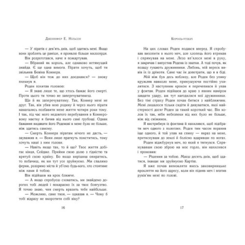 Книга Сходження на трон. Король-утікач. Книга 2 - Дженніфер Е. Нільсен Ранок (9786170984555)