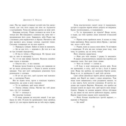 Книга Сходження на трон. Король-утікач. Книга 2 - Дженніфер Е. Нільсен Ранок (9786170984555)
