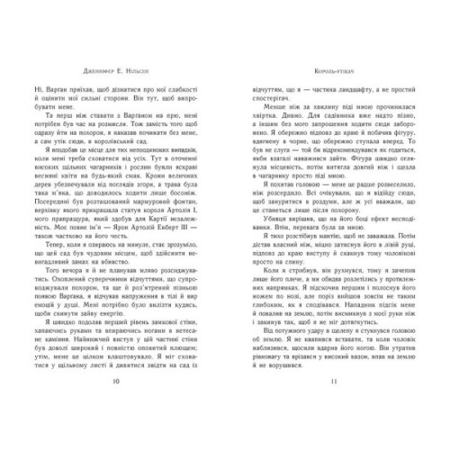 Книга Сходження на трон. Король-утікач. Книга 2 - Дженніфер Е. Нільсен Ранок (9786170984555)