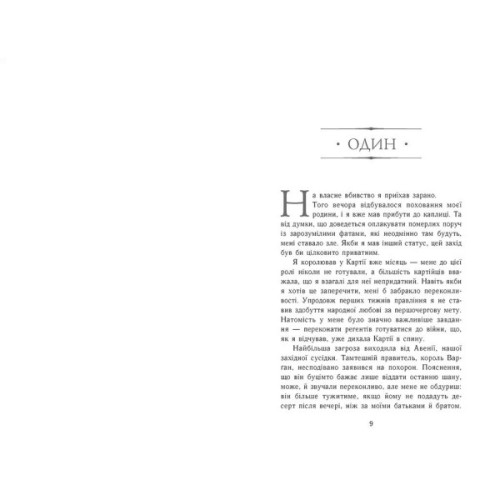 Книга Сходження на трон. Король-утікач. Книга 2 - Дженніфер Е. Нільсен Ранок (9786170984555)