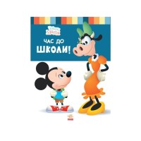 Книга Disney Маля. Школа життя. Час до школи! Ранок (9786170966681)