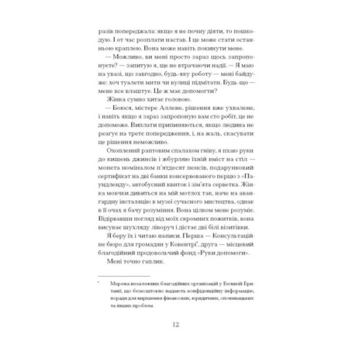 Книга Чоловік, якого я, здається, знаю - Майк Ґейл Ще одну сторінку (9786175222355)