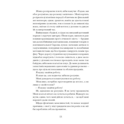 Книга Чоловік, якого я, здається, знаю - Майк Ґейл Ще одну сторінку (9786175222355)
